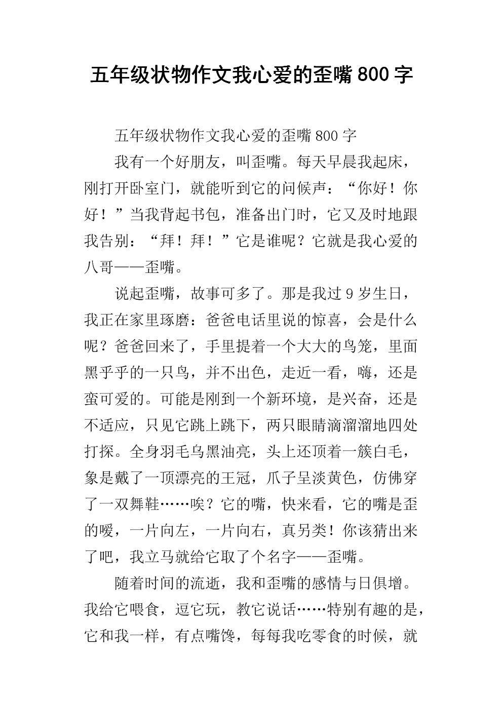 我心爱的事物组成五年级四百字