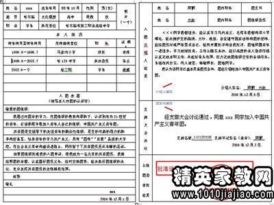 2015年新生申请表模板