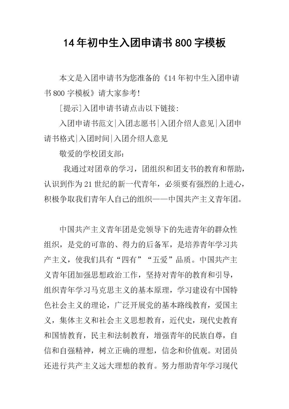 初中生推荐样本申请表