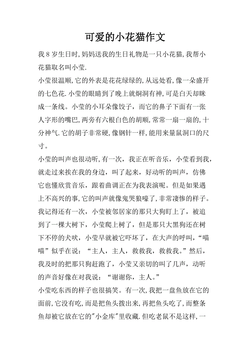 我的小动物作文200字