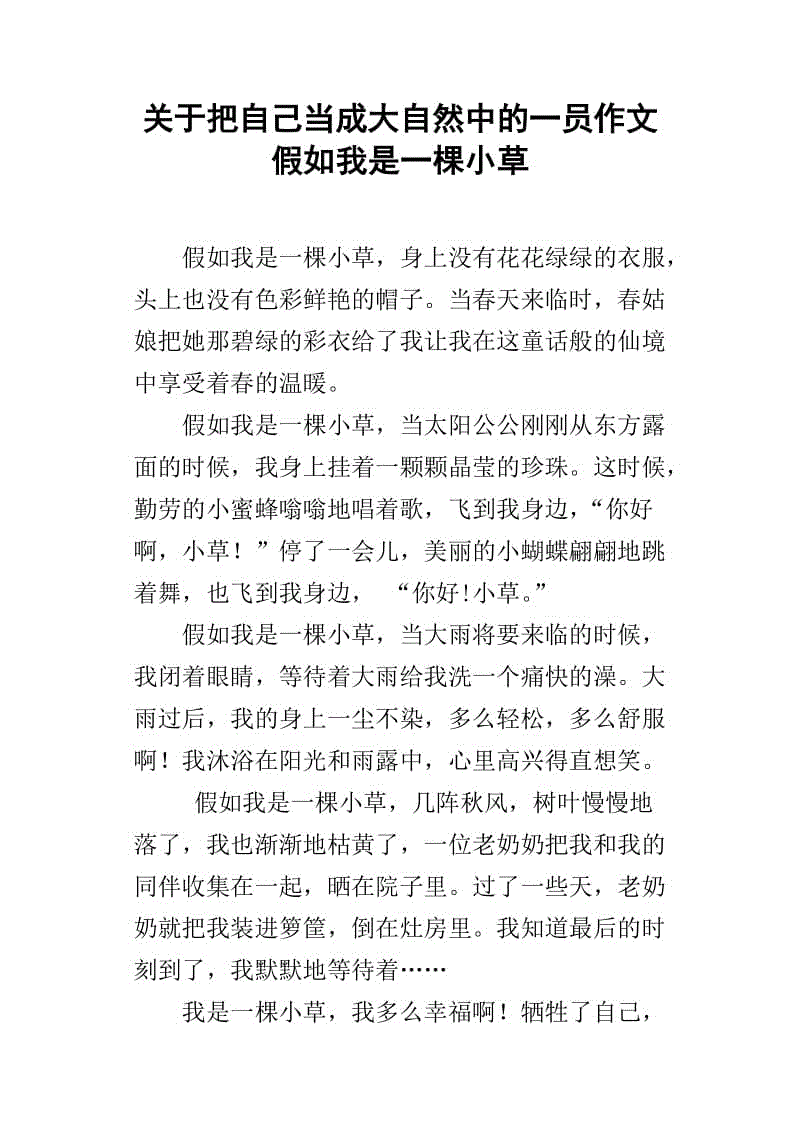 我是大自然作文600字的成员