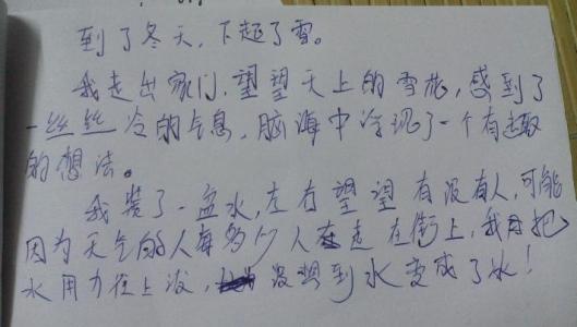 很冷，作文400字