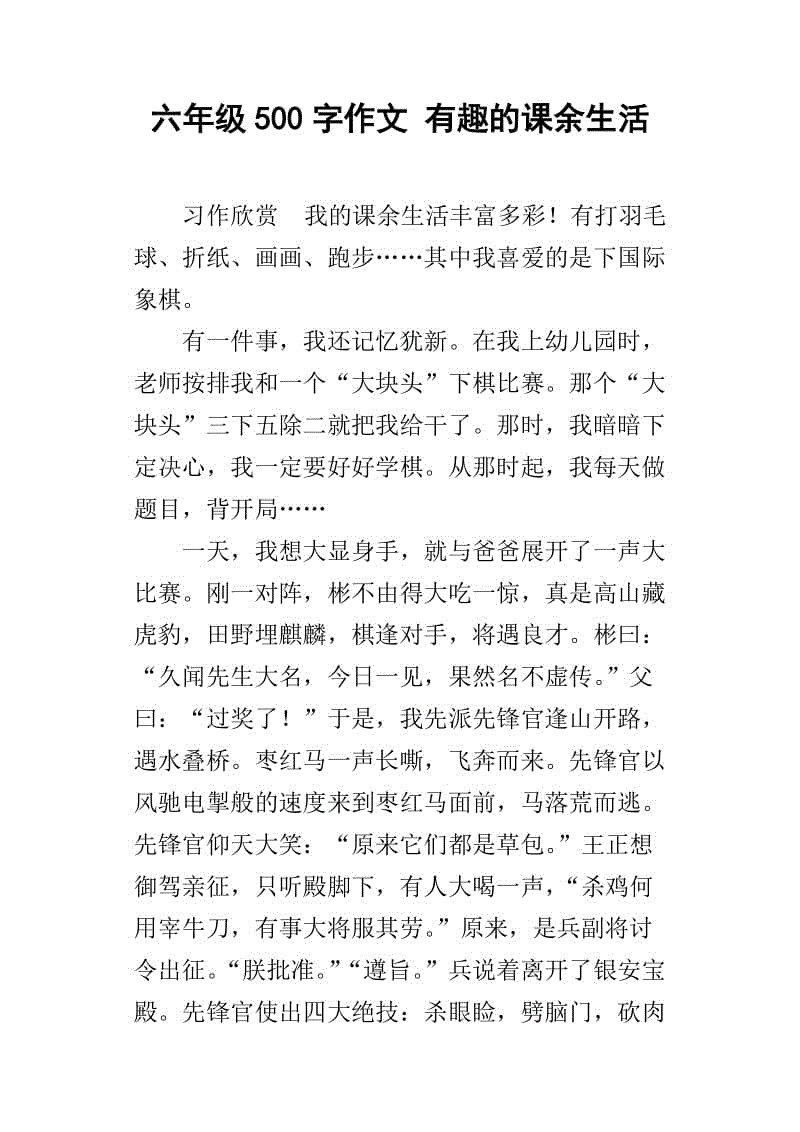 有趣的朋友组成500字