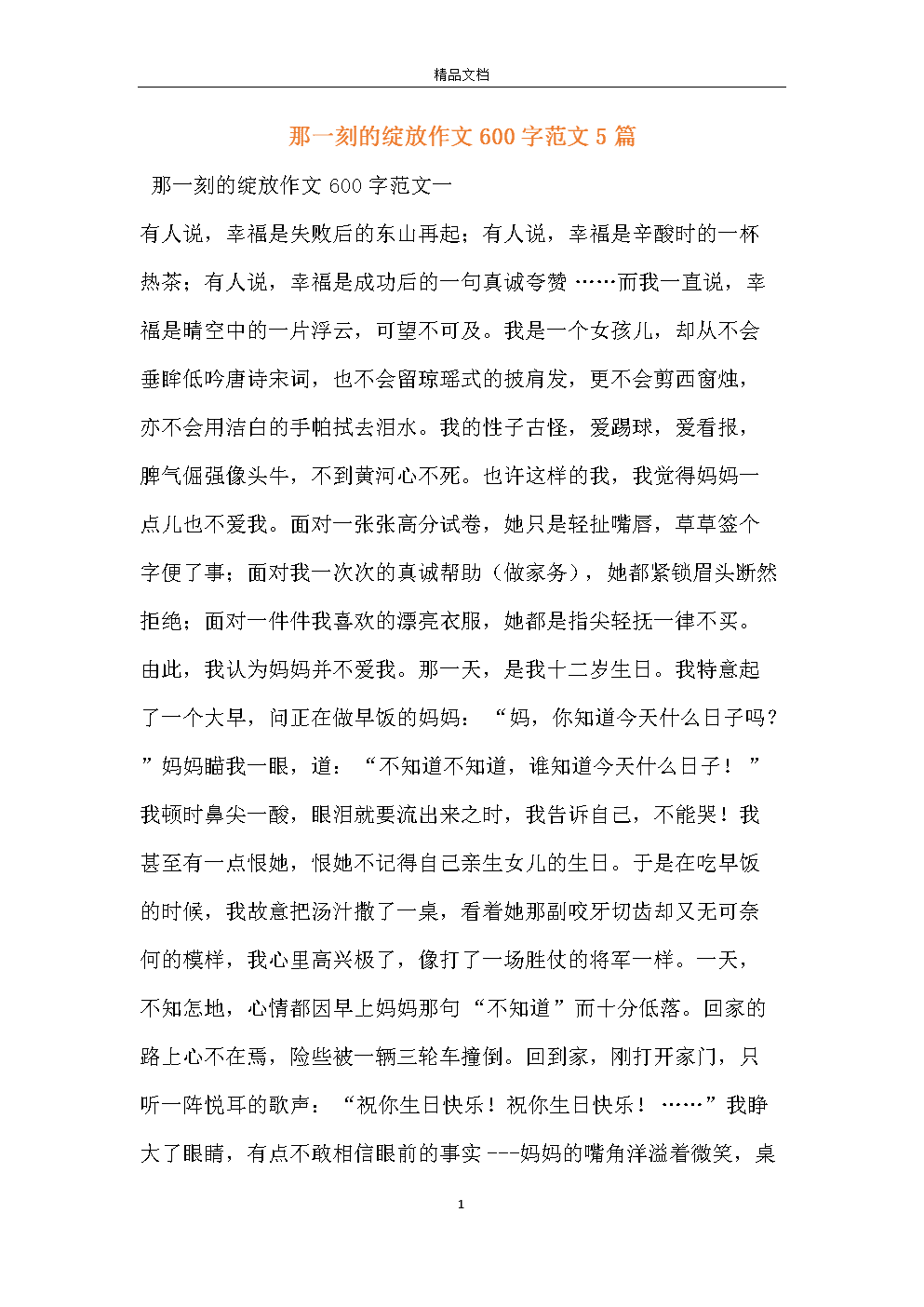 迈出另一步，组成600个单词