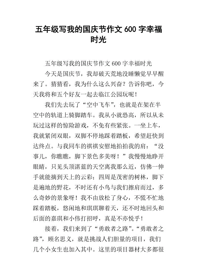 在线课堂作文