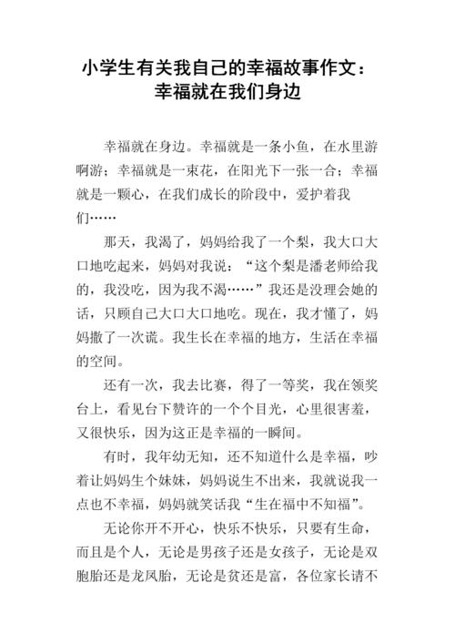 我的小幸福叙事