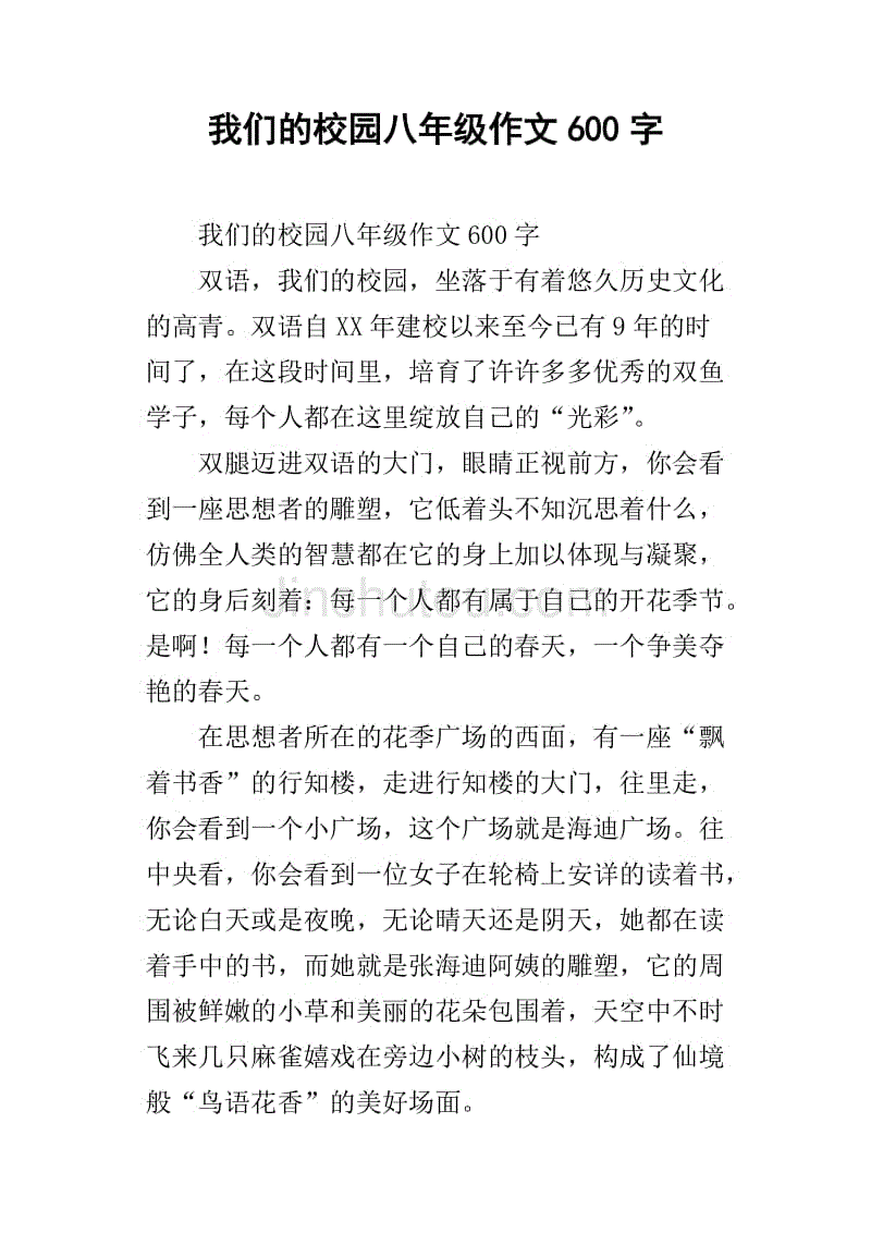 柳乡作文600字