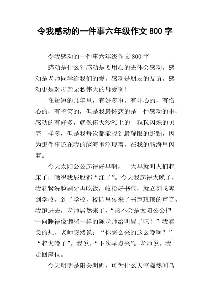 一件事让我感到骄傲