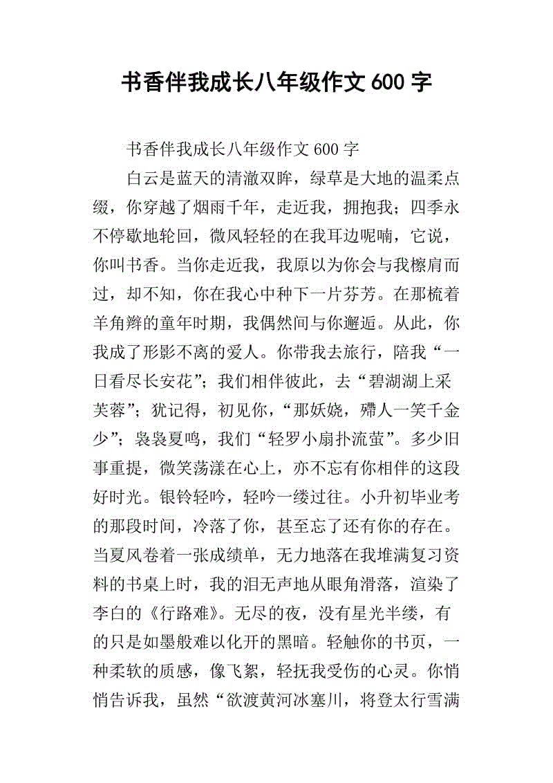 照亮主题作文600字叙事短文