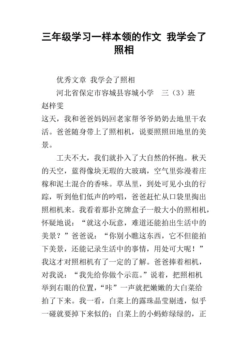 三年级构成我的技能