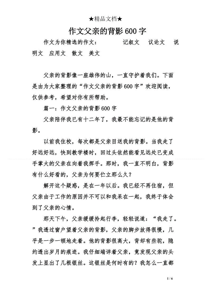 600字初中写作父亲的作文