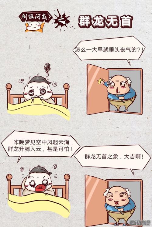 无头群龙