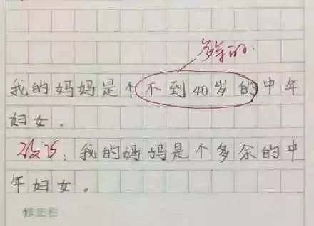 作文中的笑话