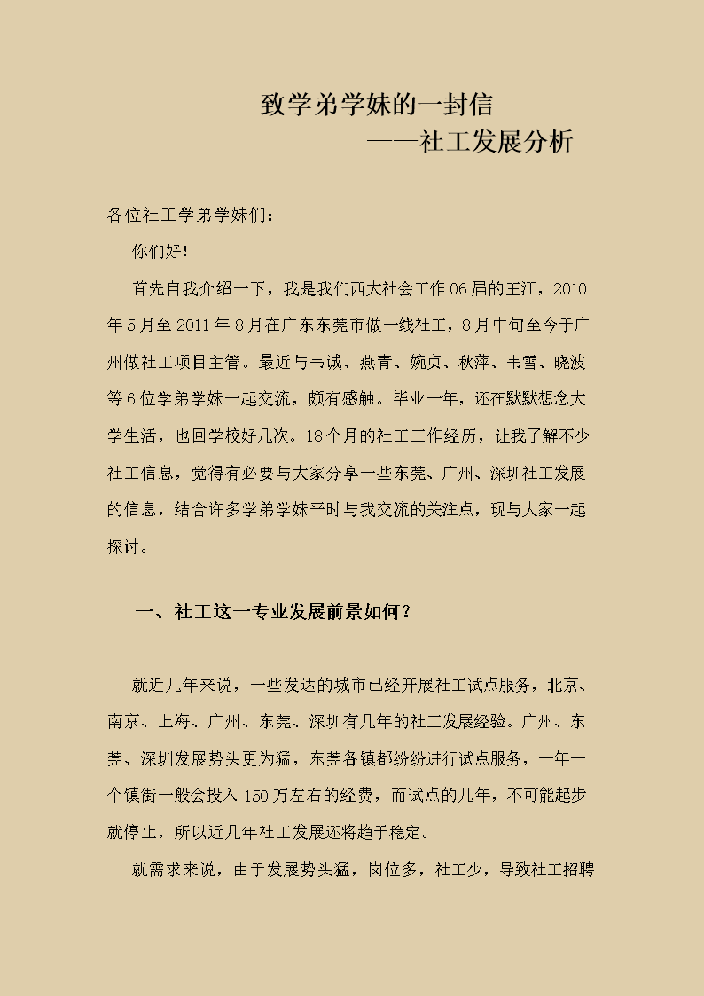 给同学的信