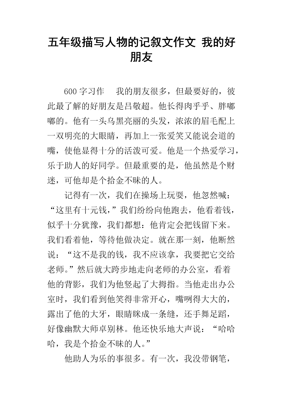 关于友谊叙事成分的800字