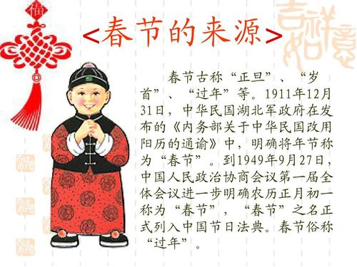 文化中国传统春节