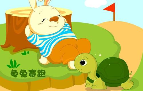 乌龟和野兔的故事