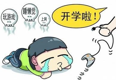 假期结束了