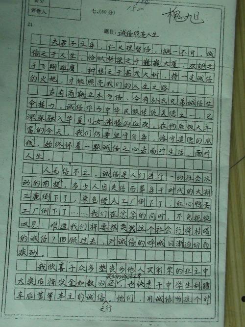 300字诚信