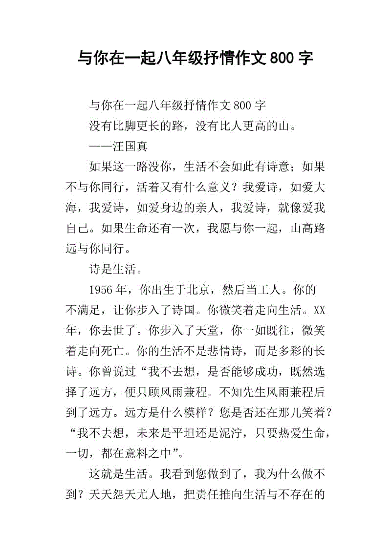 友谊叙事抒情作文800字