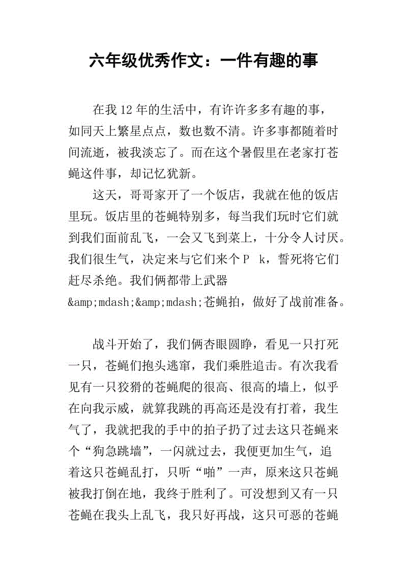 课堂上的搞笑论文