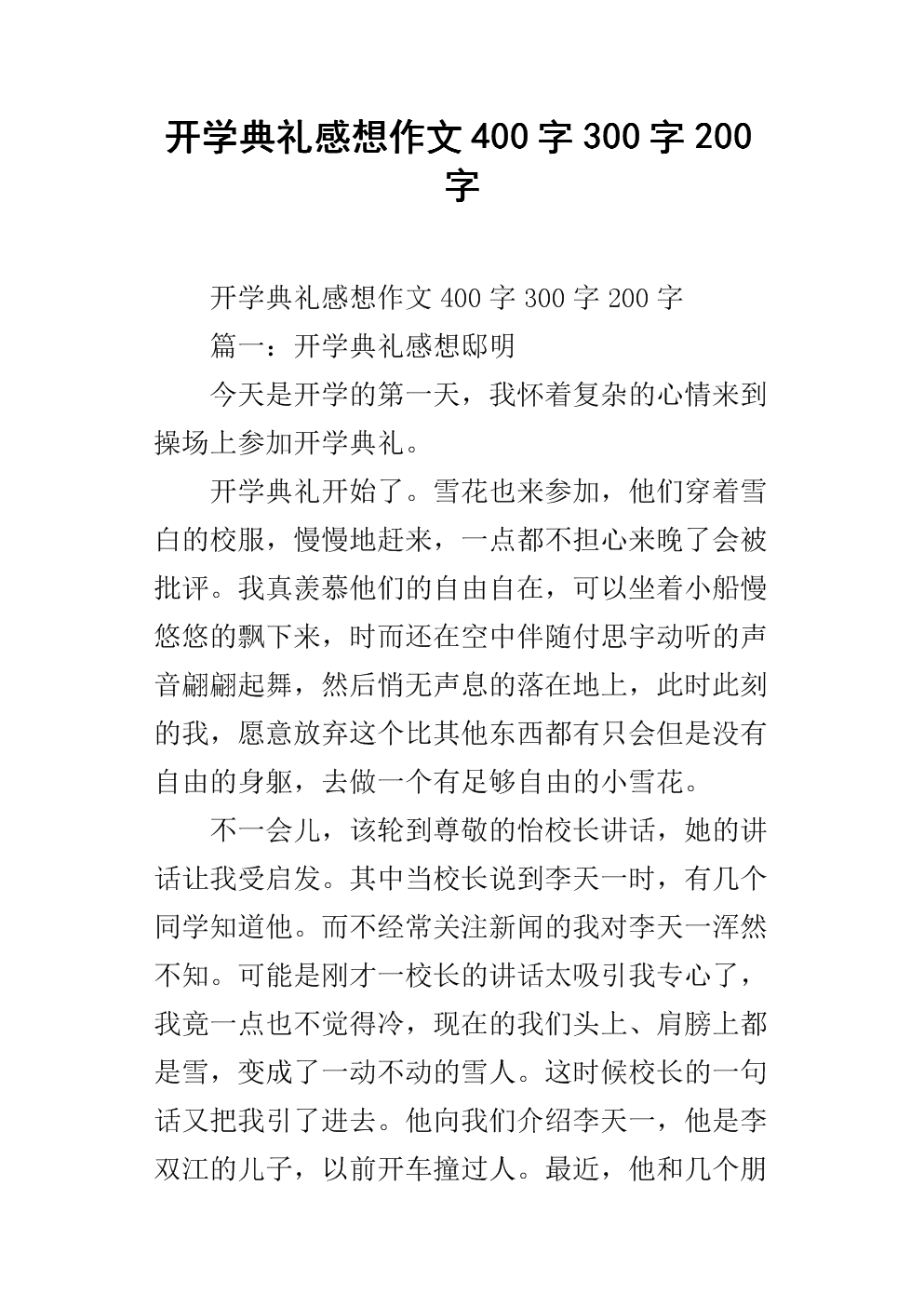 关于开学的想法