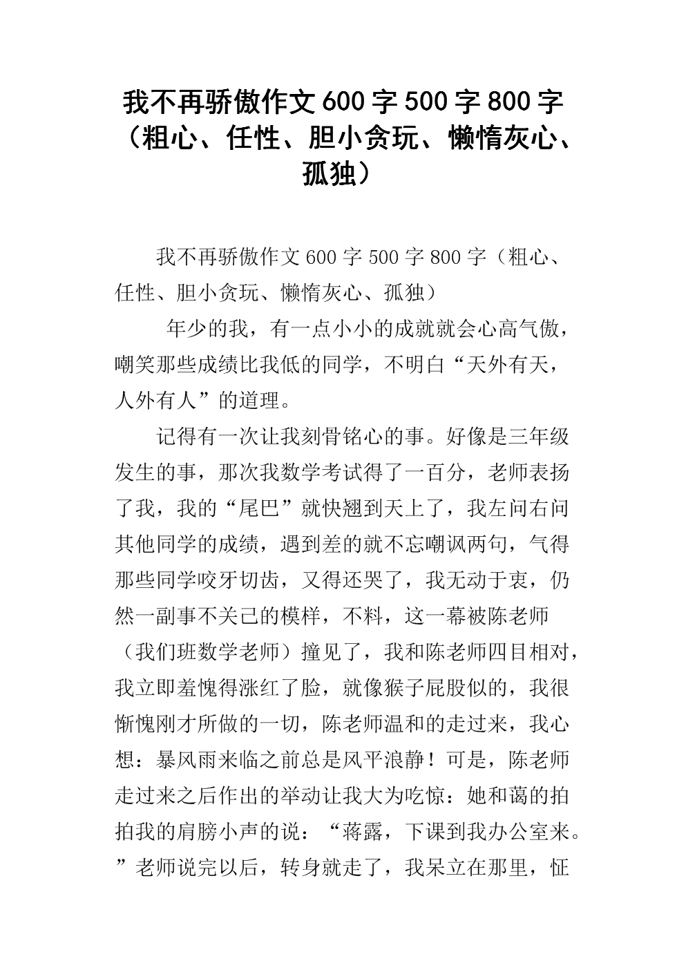 我击败了懒惰的作文600个单词