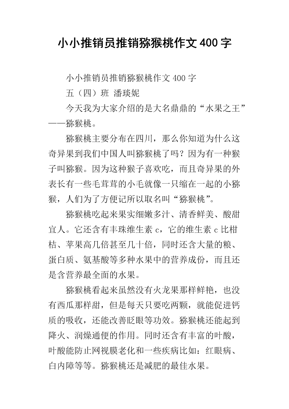 小业务员组成400个单词