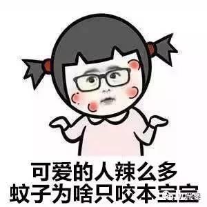 我被蚊子咬了