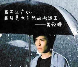 “雨神”表弟