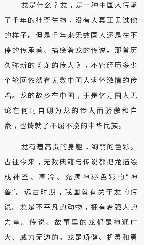 我们周围700字的龙文化