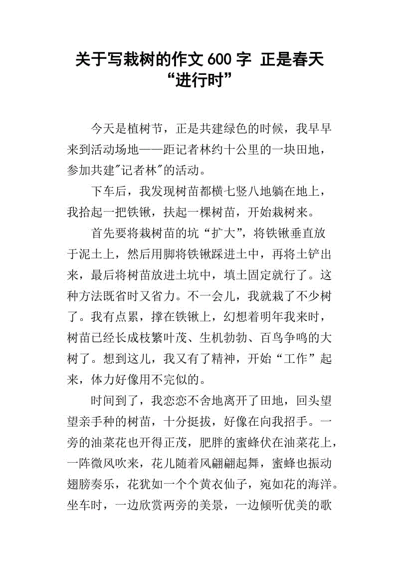 故乡春季作文600字