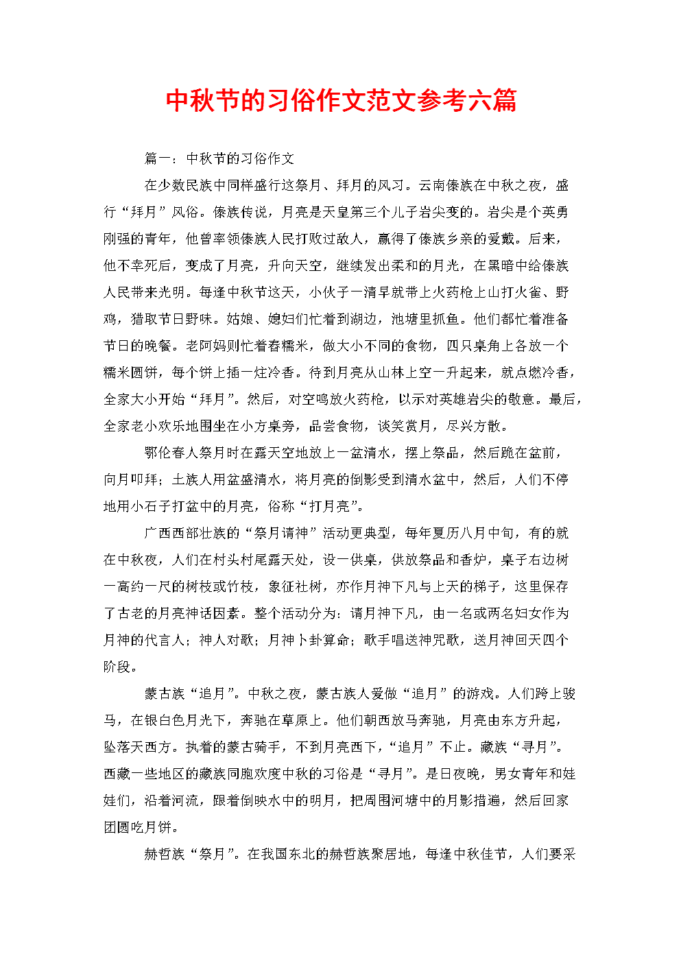 关于苹果花节的组成