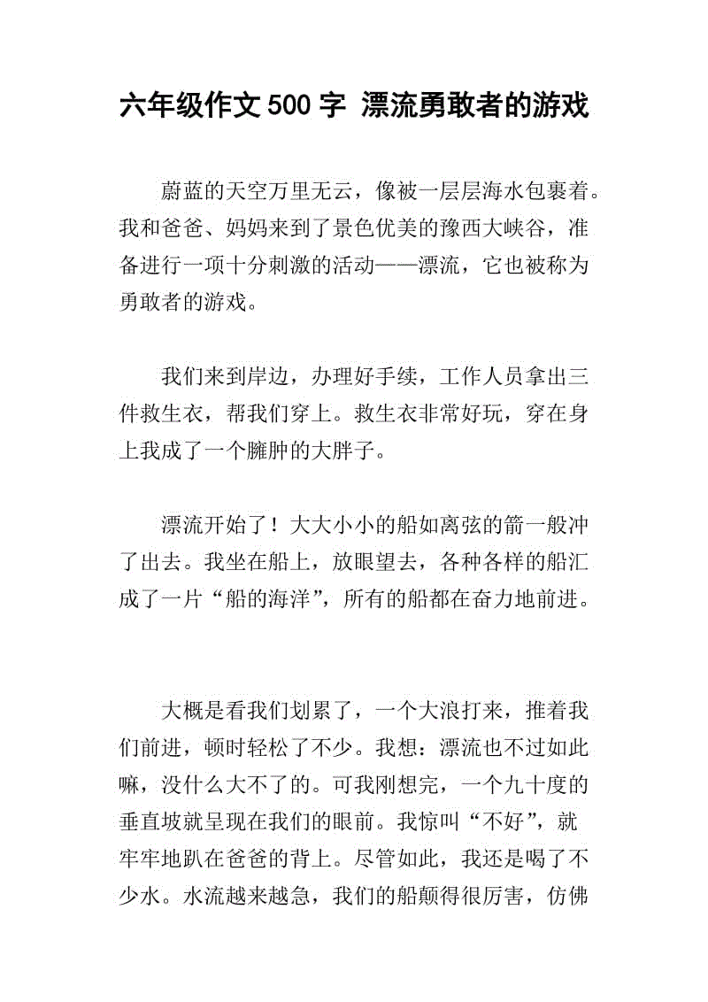 我的自传作文400字