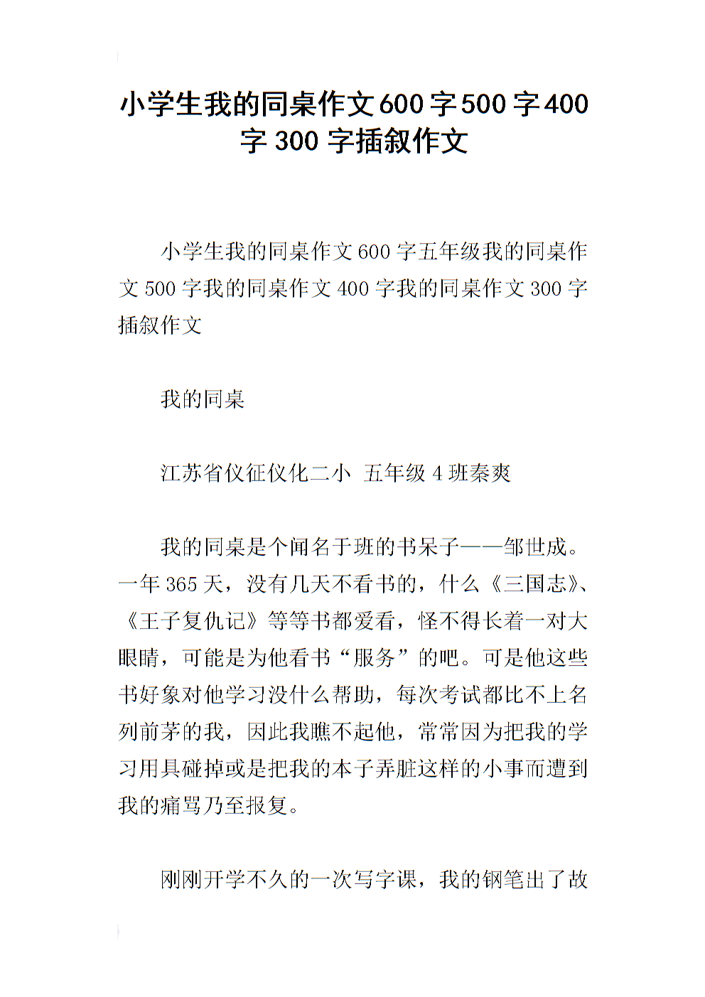 我的小作文300字