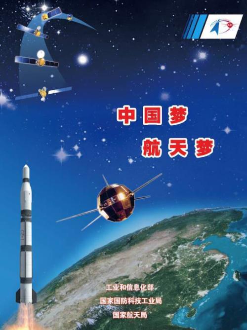 我为你的中国太空梦想而骄傲