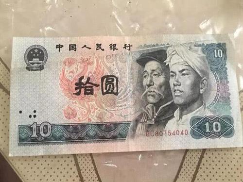 十元