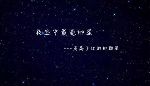 星星更亮