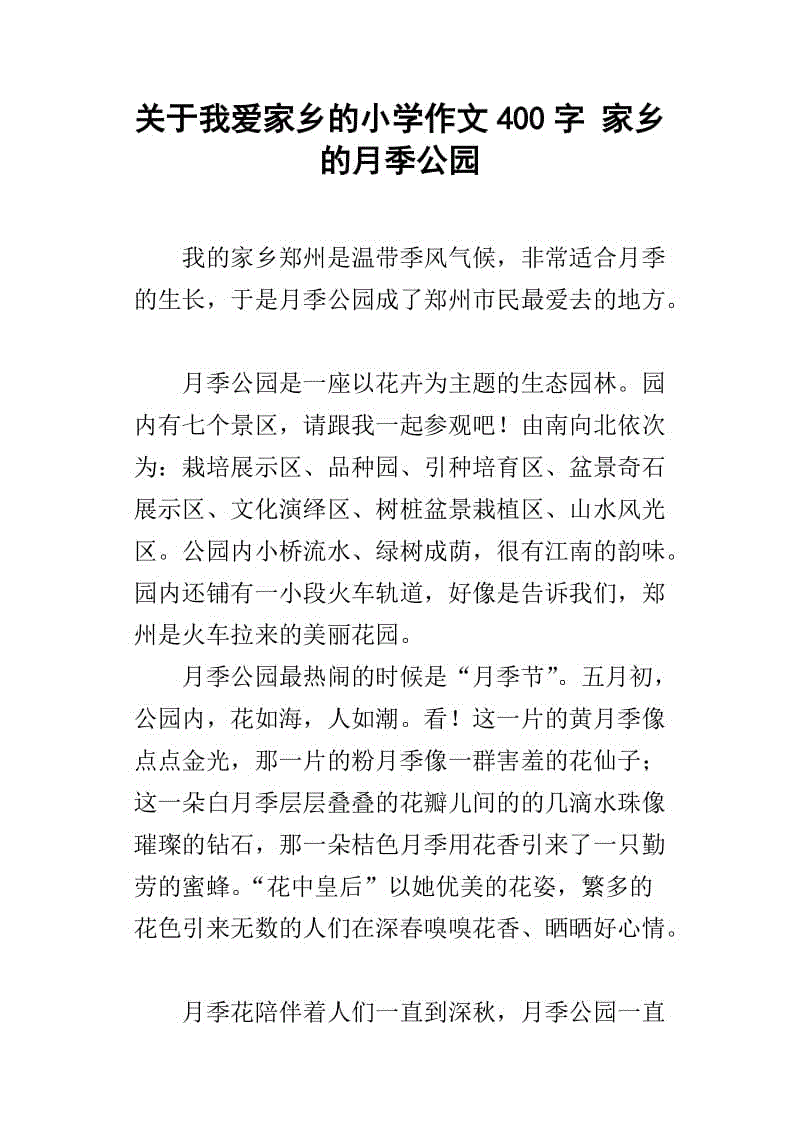 我爱充满激情的家乡