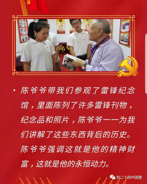 力争成为雷锋的小标兵