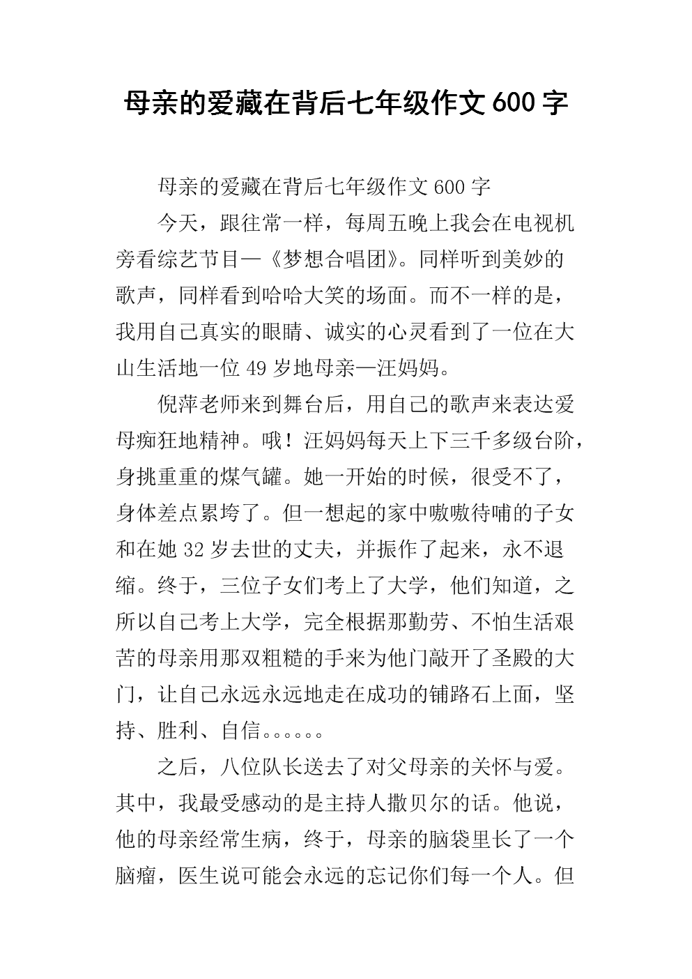 母亲的爱情作文600字