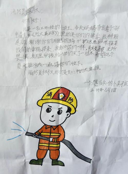 给消防叔叔的信
