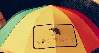 角落里的雨伞