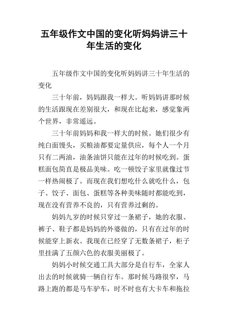 听妈妈讲故事和作文