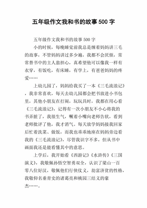 我和这本书的故事组成结束了