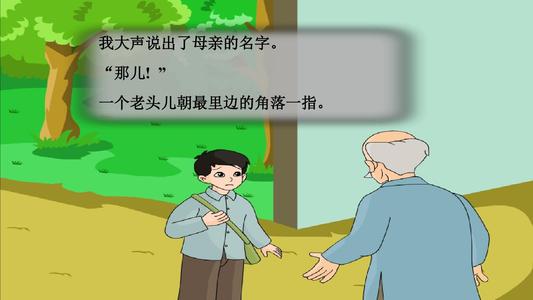 《母爱》教科书玩