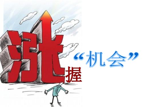 这件事告诉我要学会抓住机会