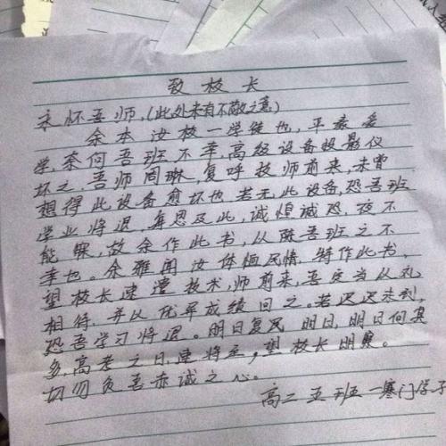 给校长的信