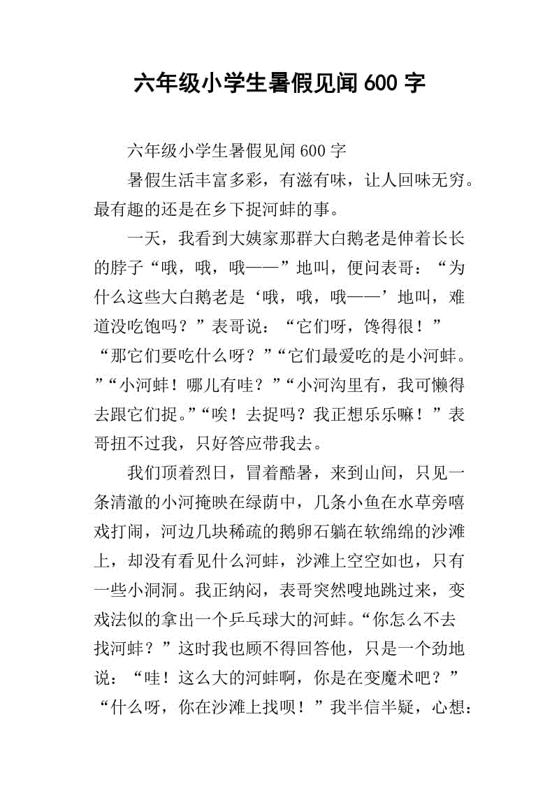 关于暑假的两三件事