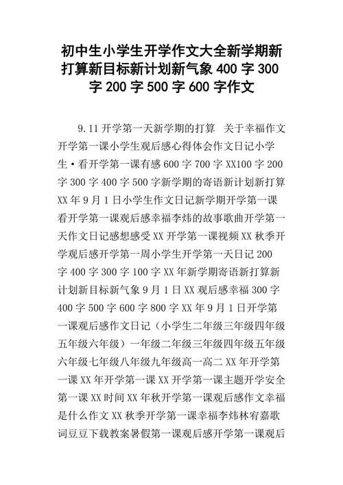 我们从400字的散文流行开始上学